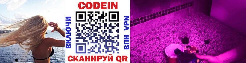 Кодеин напиток Lean (лин)  Курган 